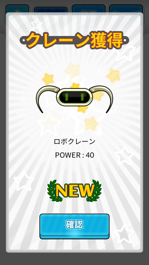 androidアプリ ポケットクレーン攻略スクリーンショット4