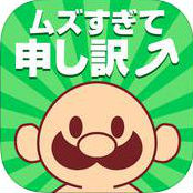 おいザコ！俺を開放してみろよ？のアプリアイコン