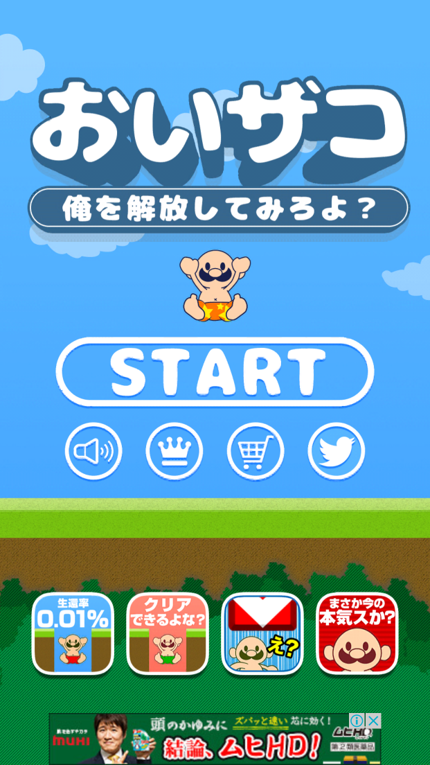 androidアプリ おいザコ！俺を開放してみろよ？攻略スクリーンショット1