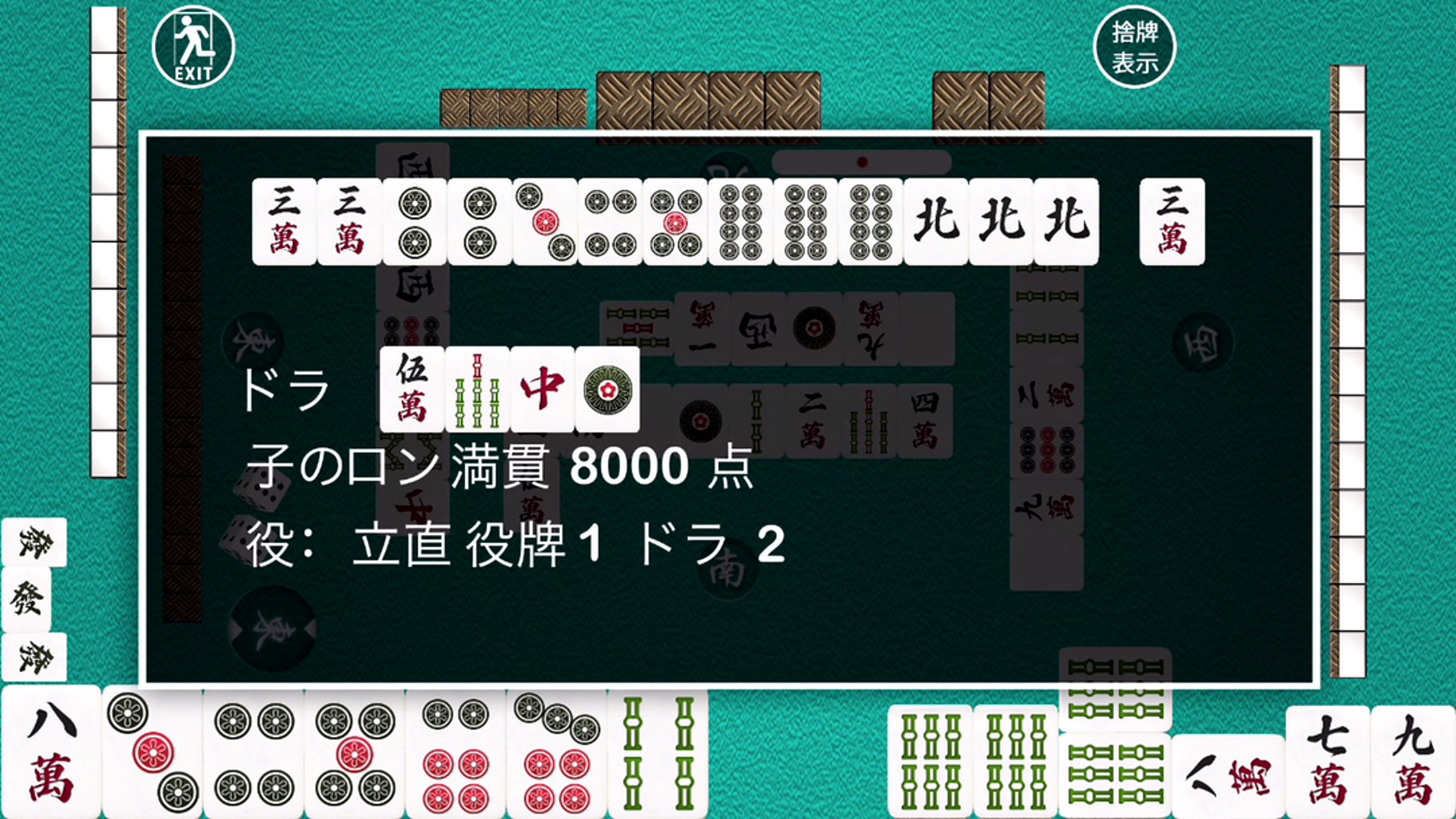 androidアプリ シンプル麻雀攻略スクリーンショット5