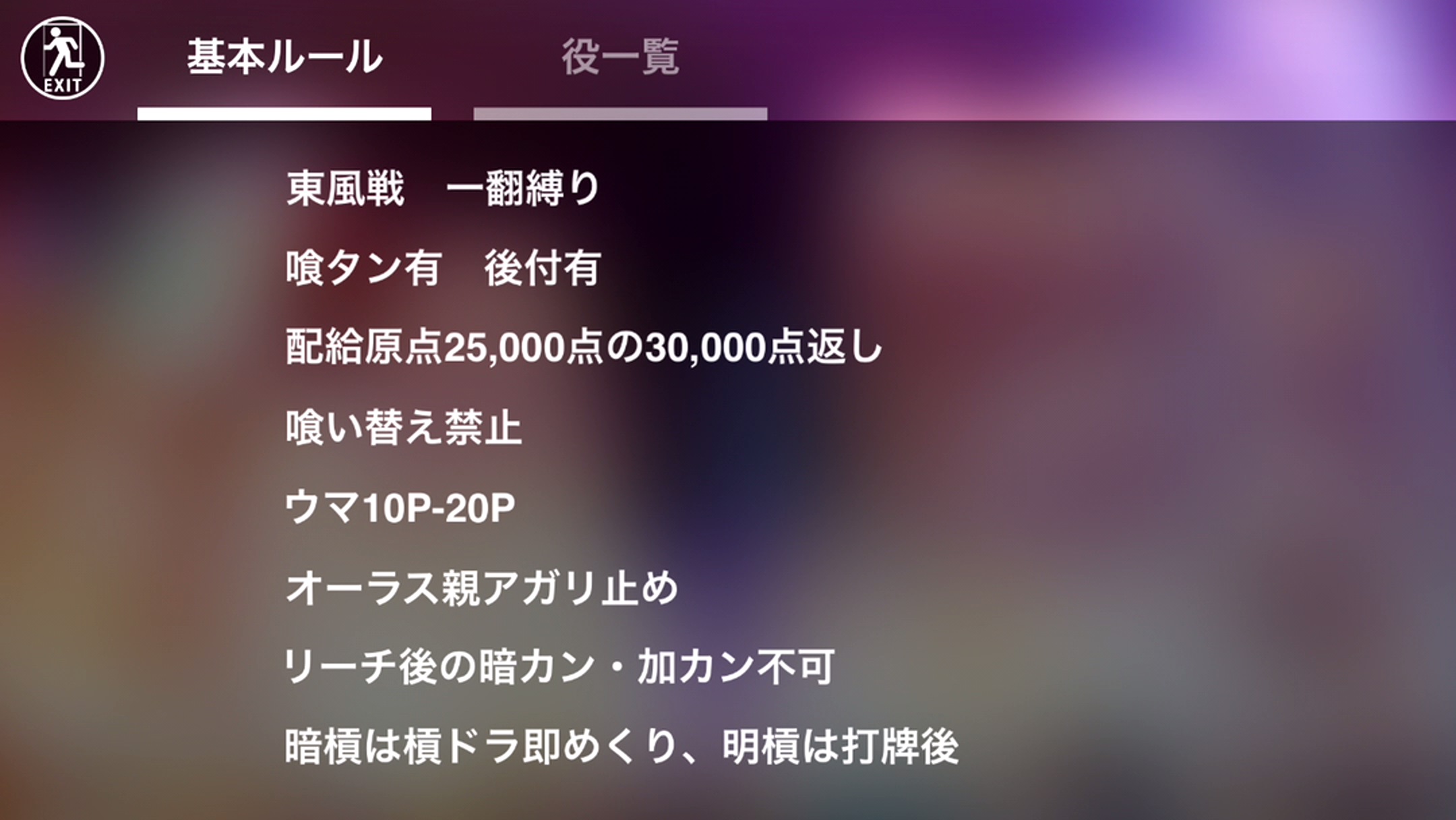 シンプル麻雀 androidアプリスクリーンショット3