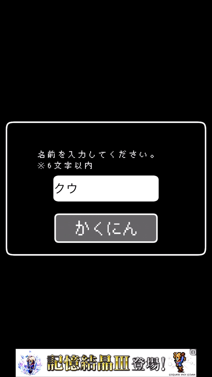 androidアプリ おれつよ攻略スクリーンショット1