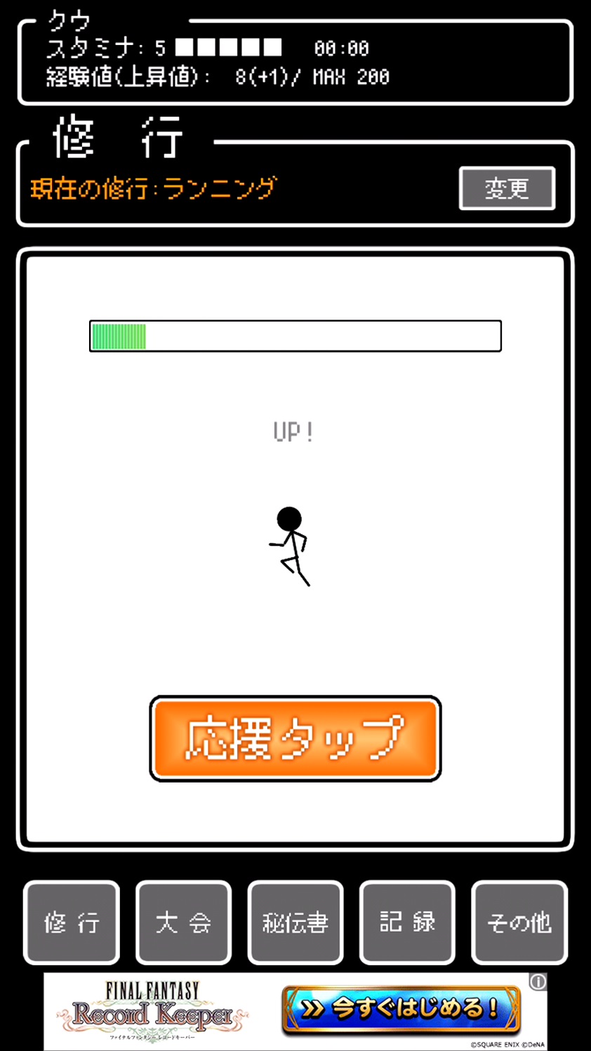 おれつよ androidアプリスクリーンショット1