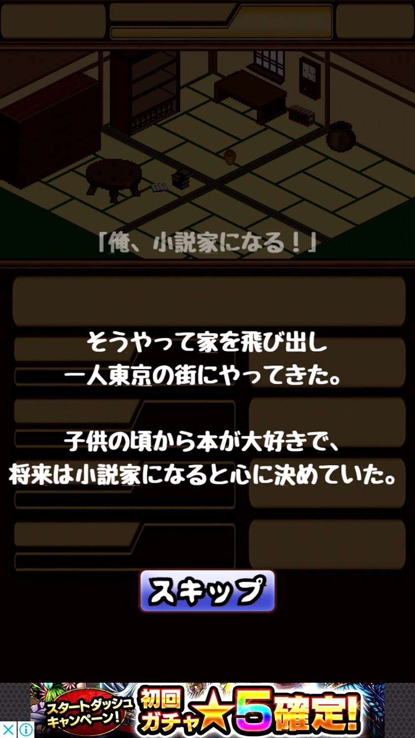 androidアプリ 目指せ小説家！攻略スクリーンショット2
