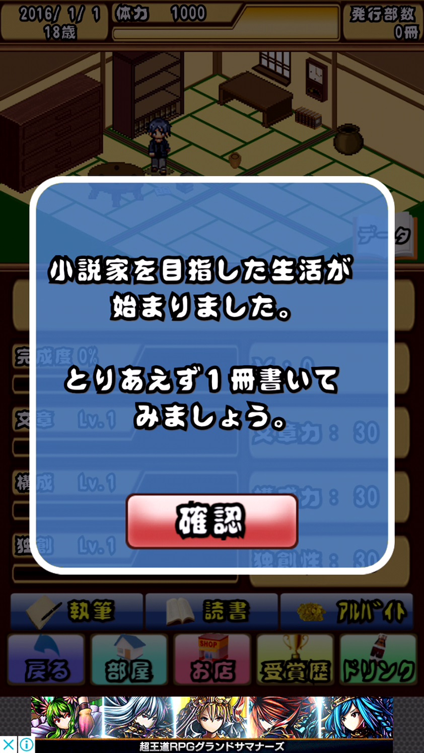 androidアプリ 目指せ小説家！攻略スクリーンショット3