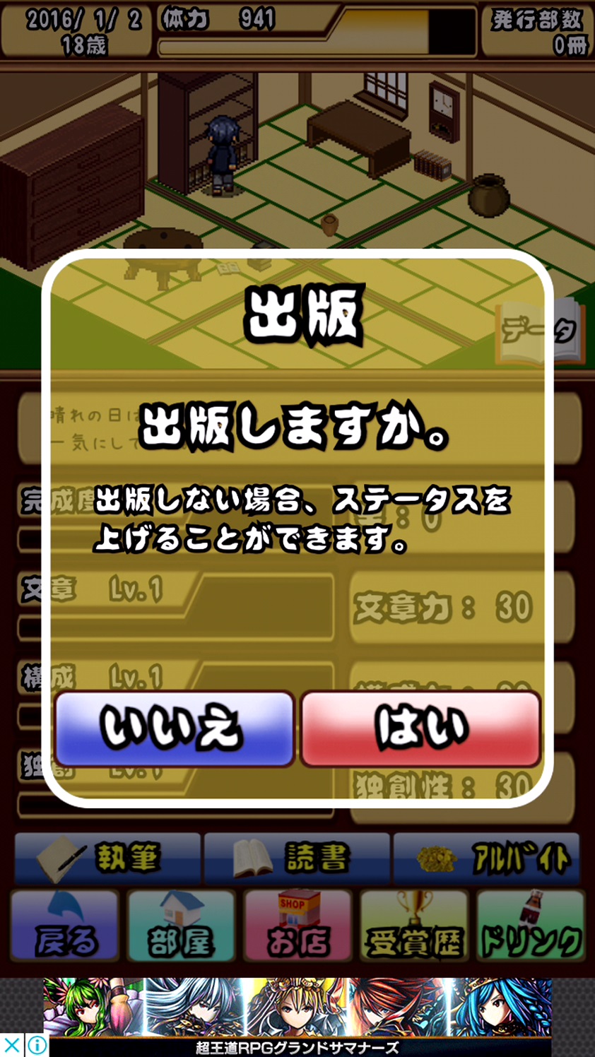 androidアプリ 目指せ小説家！攻略スクリーンショット5