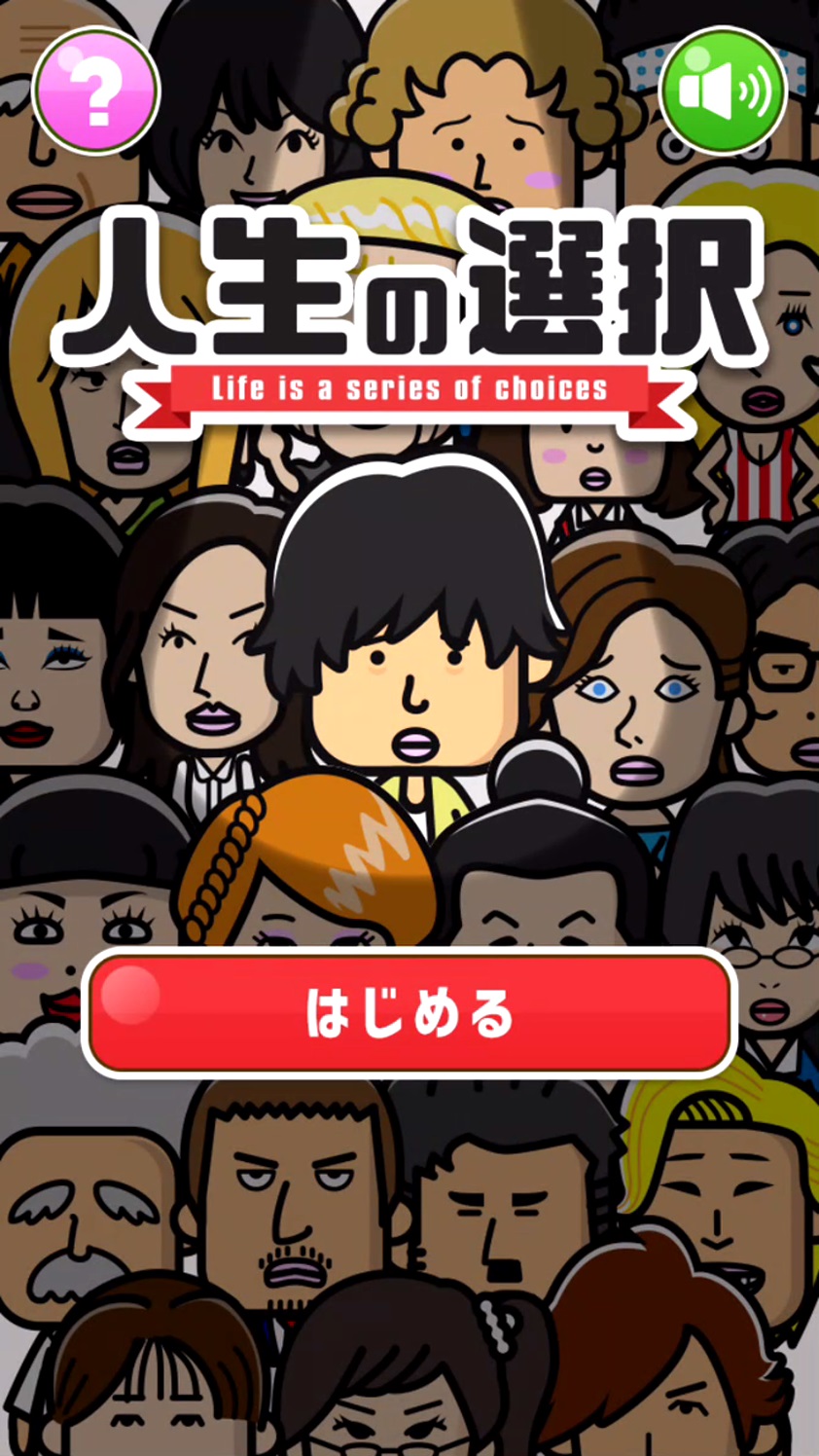 androidアプリ ライフカード-人生の選択- 探索型二択ゲーム攻略スクリーンショット1