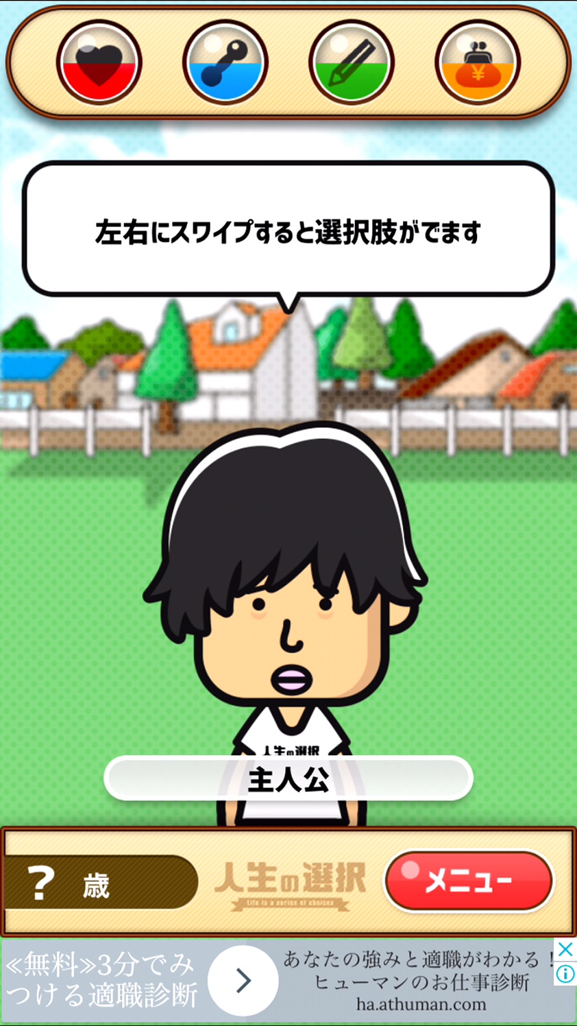 androidアプリ ライフカード-人生の選択- 探索型二択ゲーム攻略スクリーンショット2