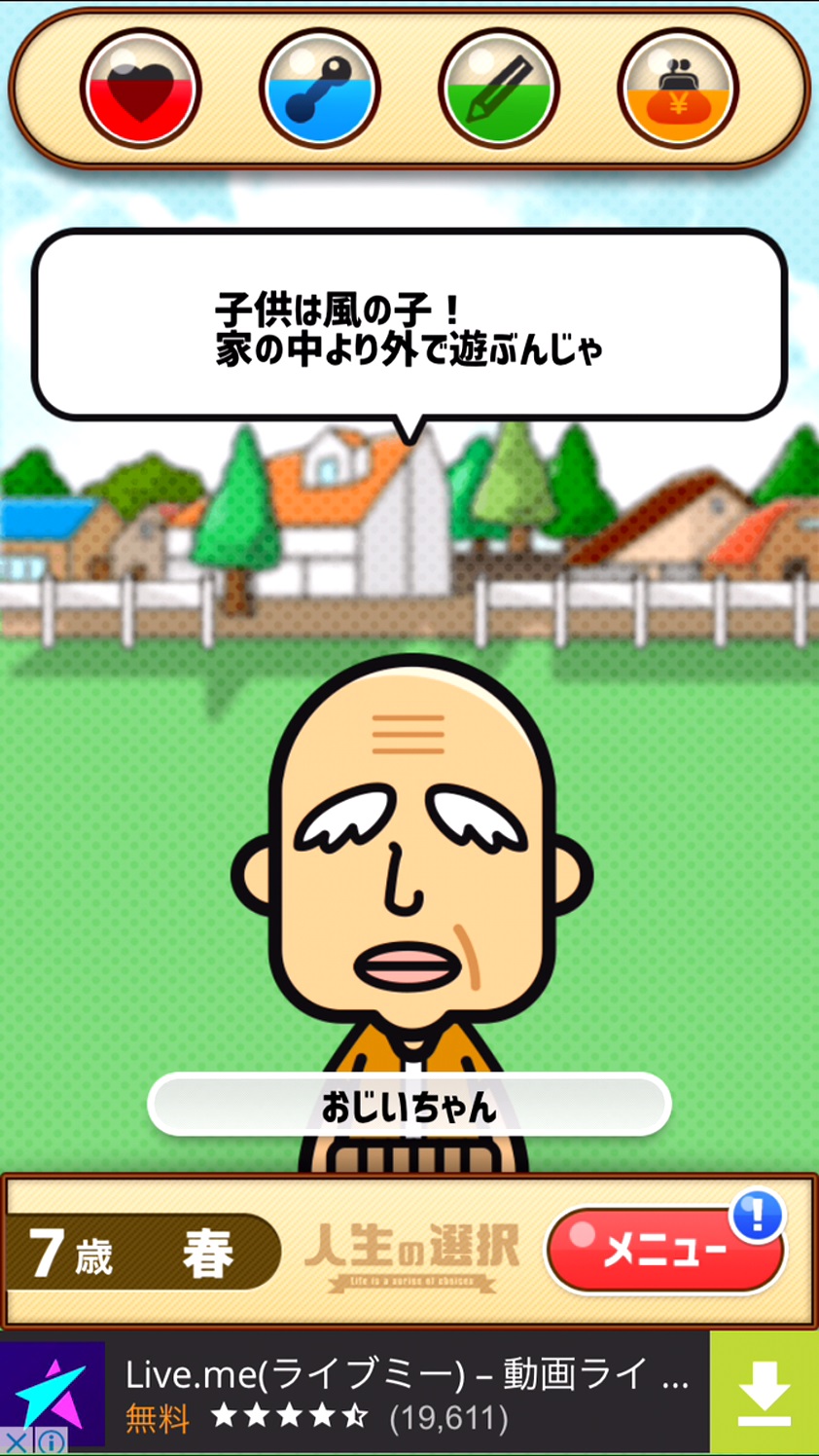 androidアプリ ライフカード-人生の選択- 探索型二択ゲーム攻略スクリーンショット3