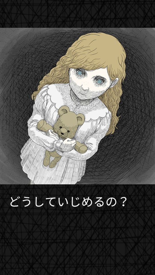 androidアプリ ソフィアズ・ナイトメア（Sophia's Nightmare）攻略スクリーンショット1
