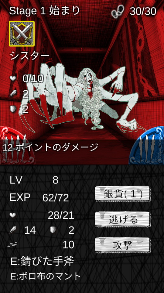androidアプリ ソフィアズ・ナイトメア（Sophia's Nightmare）攻略スクリーンショット5