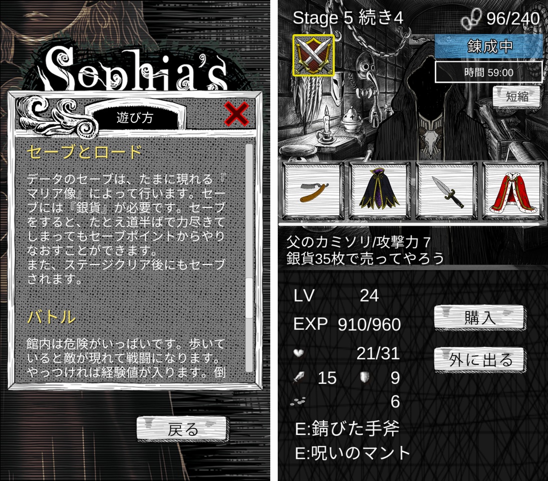 ソフィアズ・ナイトメア（Sophia's Nightmare） androidアプリスクリーンショット3