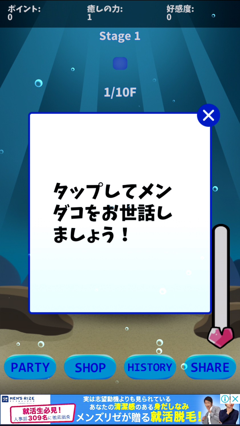 androidアプリ メンダコ水族館 ～まったり育成ライフ！～攻略スクリーンショット3
