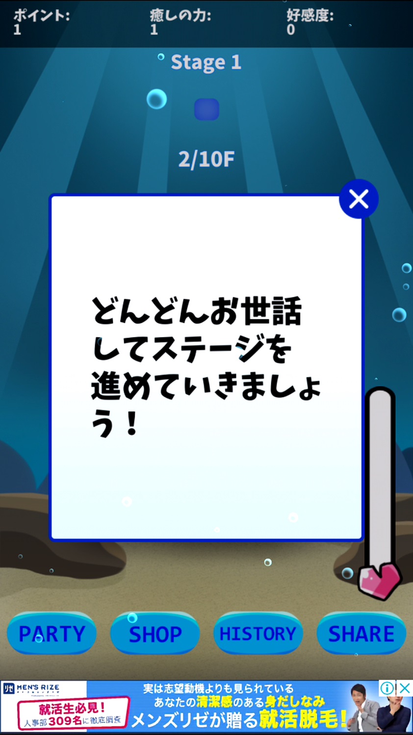androidアプリ メンダコ水族館 ～まったり育成ライフ！～攻略スクリーンショット5