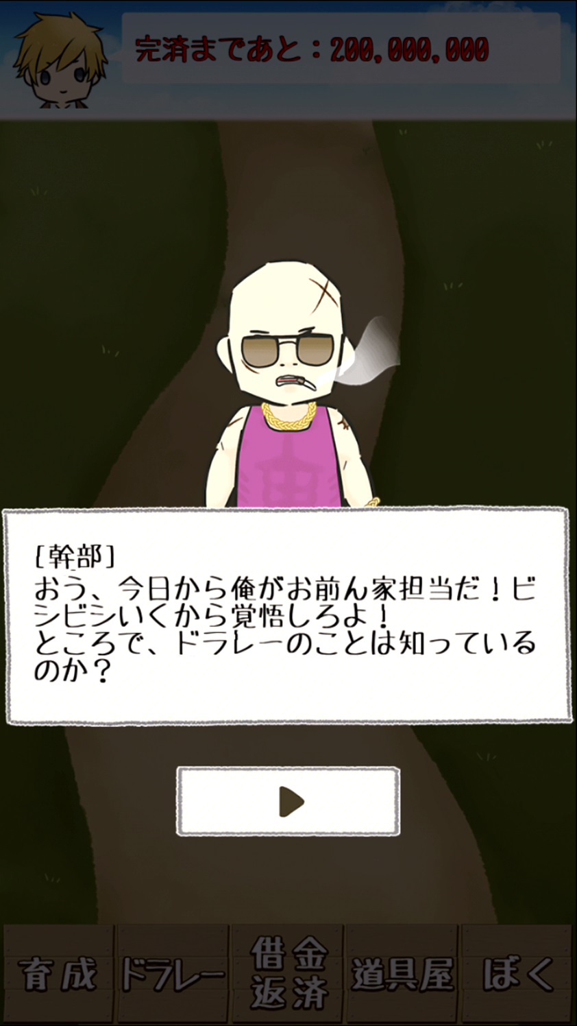 androidアプリ 借金返済!ドラゴンレース攻略スクリーンショット3