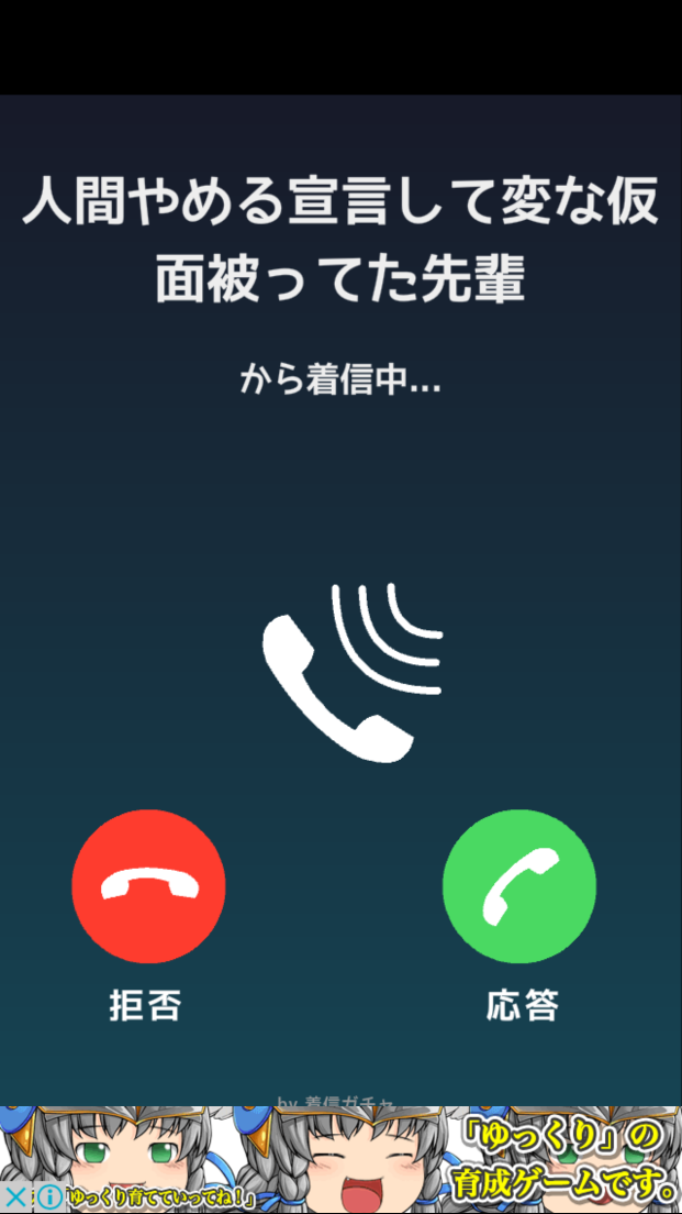 androidアプリ 着信ガチャ攻略スクリーンショット2