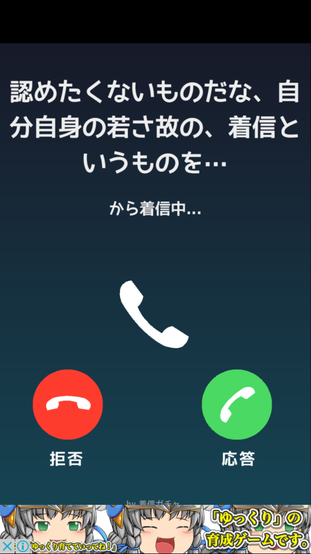 androidアプリ 着信ガチャ攻略スクリーンショット3