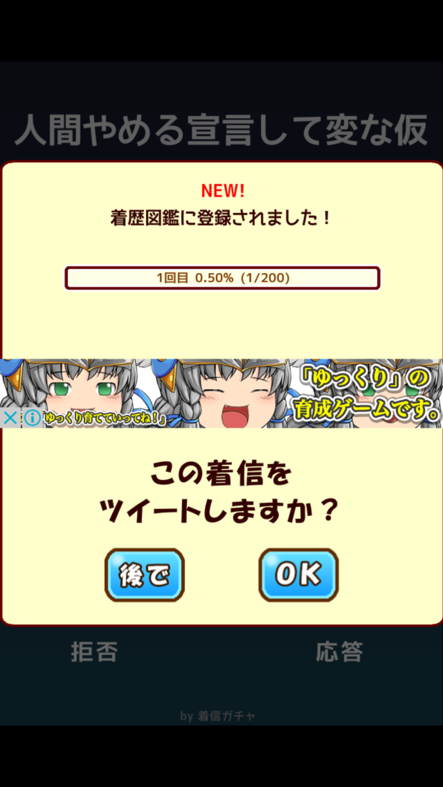androidアプリ 着信ガチャ攻略スクリーンショット4
