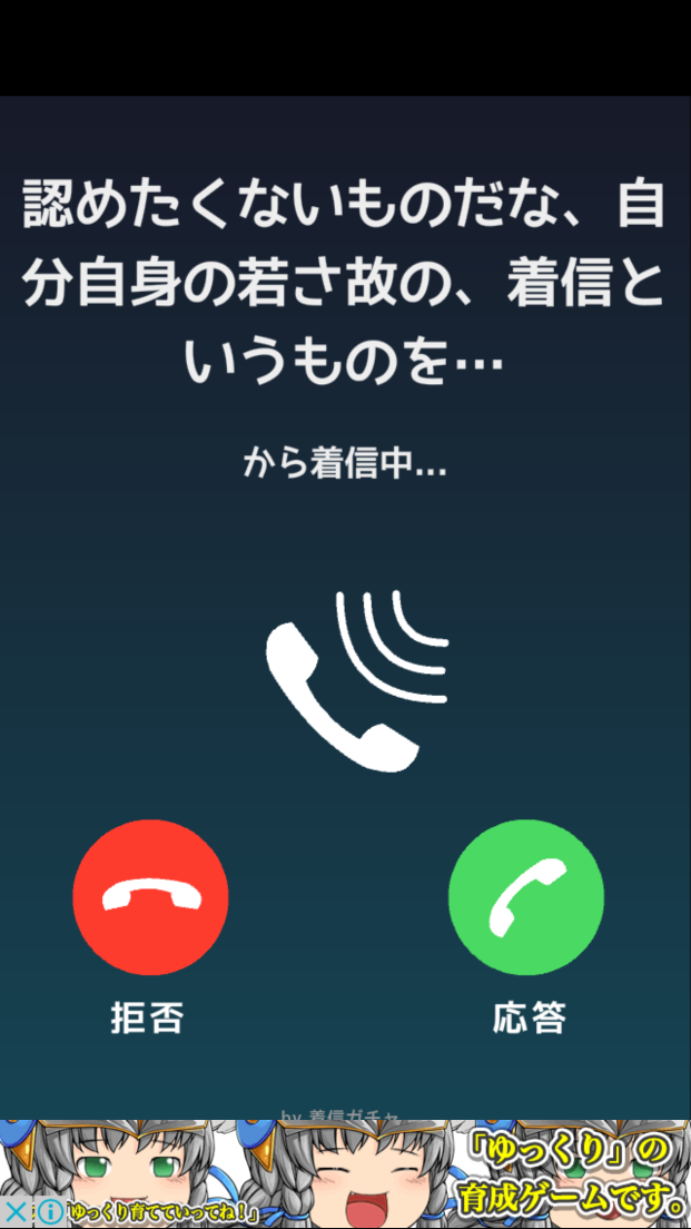 着信ガチャ androidアプリスクリーンショット1