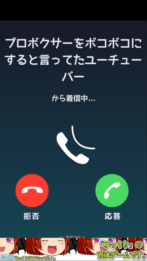 着信ガチャ androidアプリスクリーンショット2