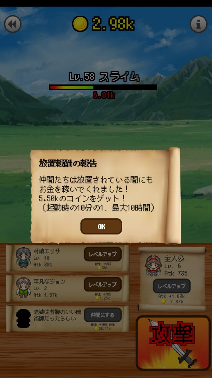 23人の仲間と魔王を倒せ！ androidアプリスクリーンショット3