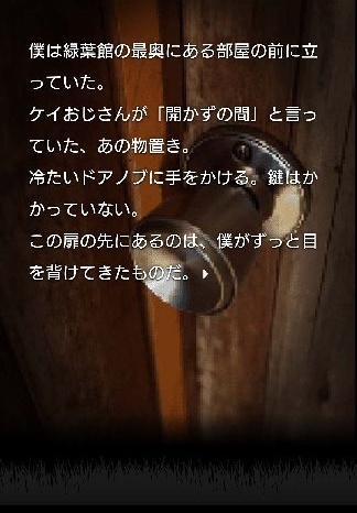 androidアプリ 緑葉館の夜攻略スクリーンショット6