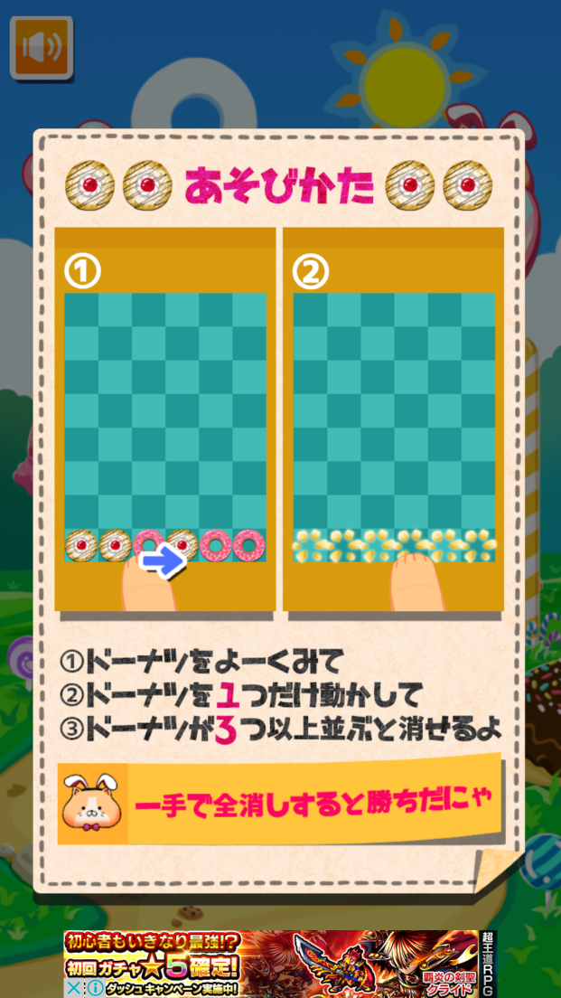 androidアプリ 一撃！大連鎖！すい～つ！！攻略スクリーンショット3