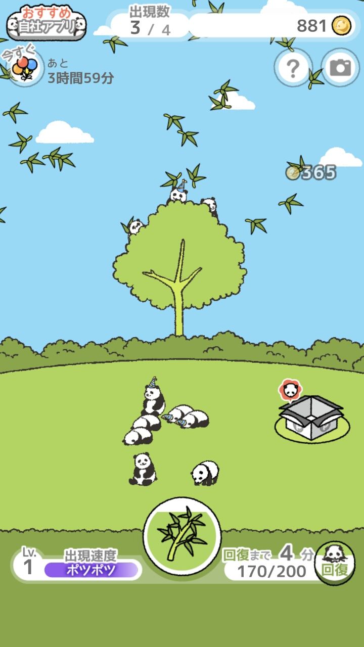 ぱんだの森 androidアプリスクリーンショット1