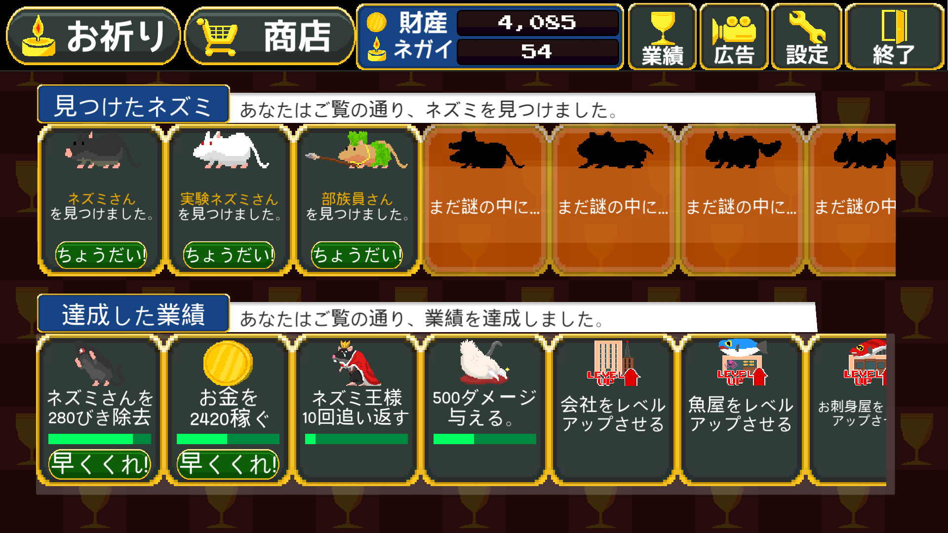 ネズミ狩り androidアプリスクリーンショット2