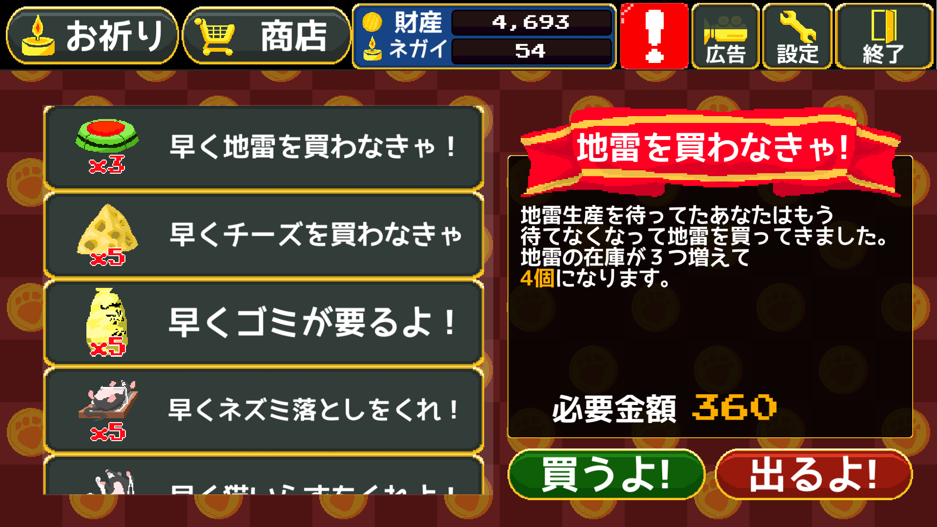 ネズミ狩り androidアプリスクリーンショット3