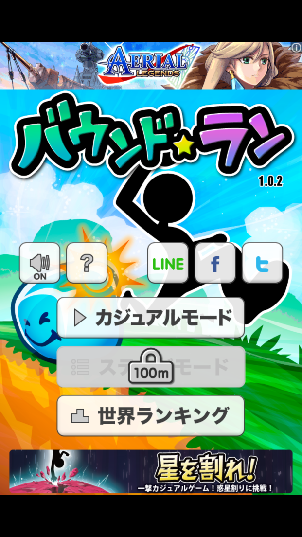 androidアプリ バウンド・ラン攻略スクリーンショット1