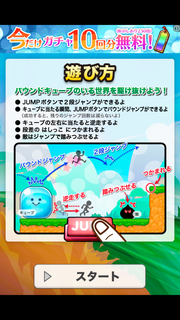 androidアプリ バウンド・ラン攻略スクリーンショット3