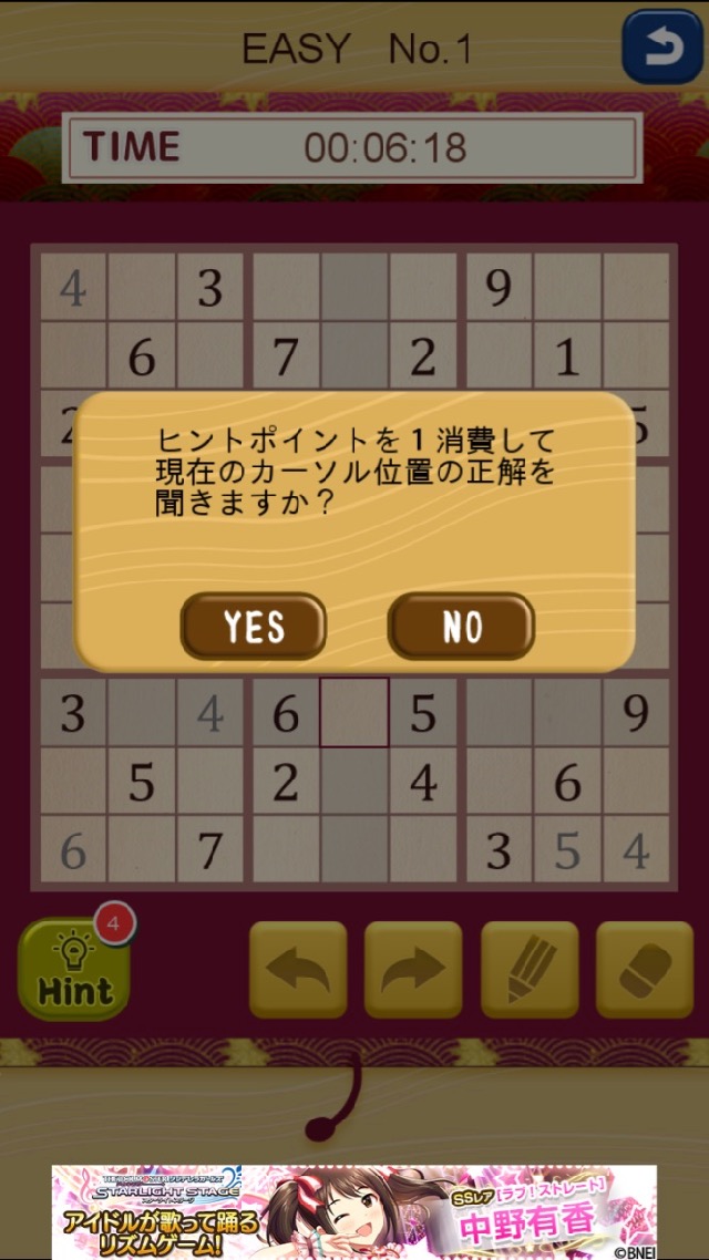 androidアプリ NUMPRE JAPAN (ナンプレ・ジャパン）攻略スクリーンショット4