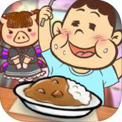 ハッピーカレーのアプリアイコン