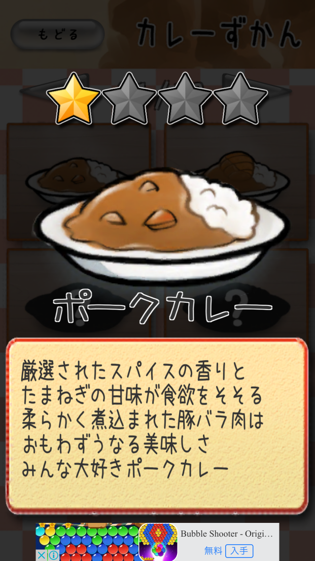 ハッピーカレー androidアプリスクリーンショット2