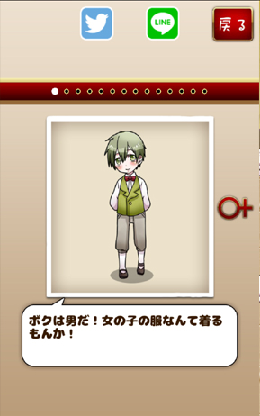 androidアプリ 育成！男の娘～やめて！ボク男だよ～攻略スクリーンショット1