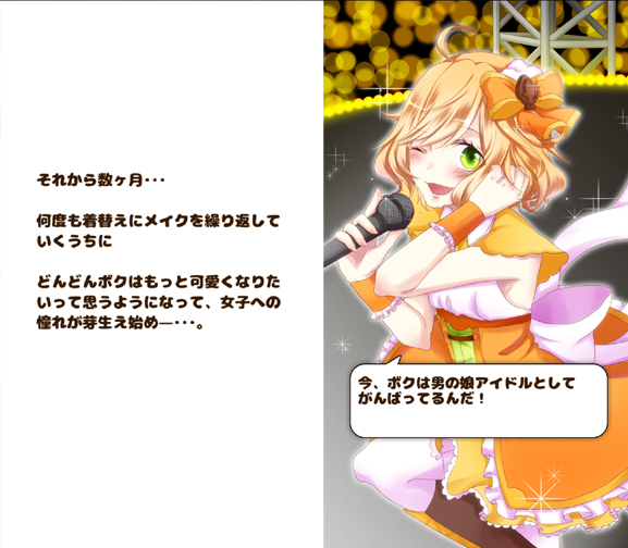 androidアプリ 育成！男の娘～やめて！ボク男だよ～攻略スクリーンショット5