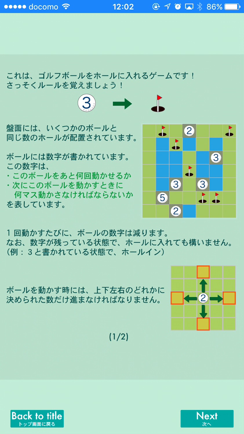 androidアプリ ヘルゴルフ攻略スクリーンショット2
