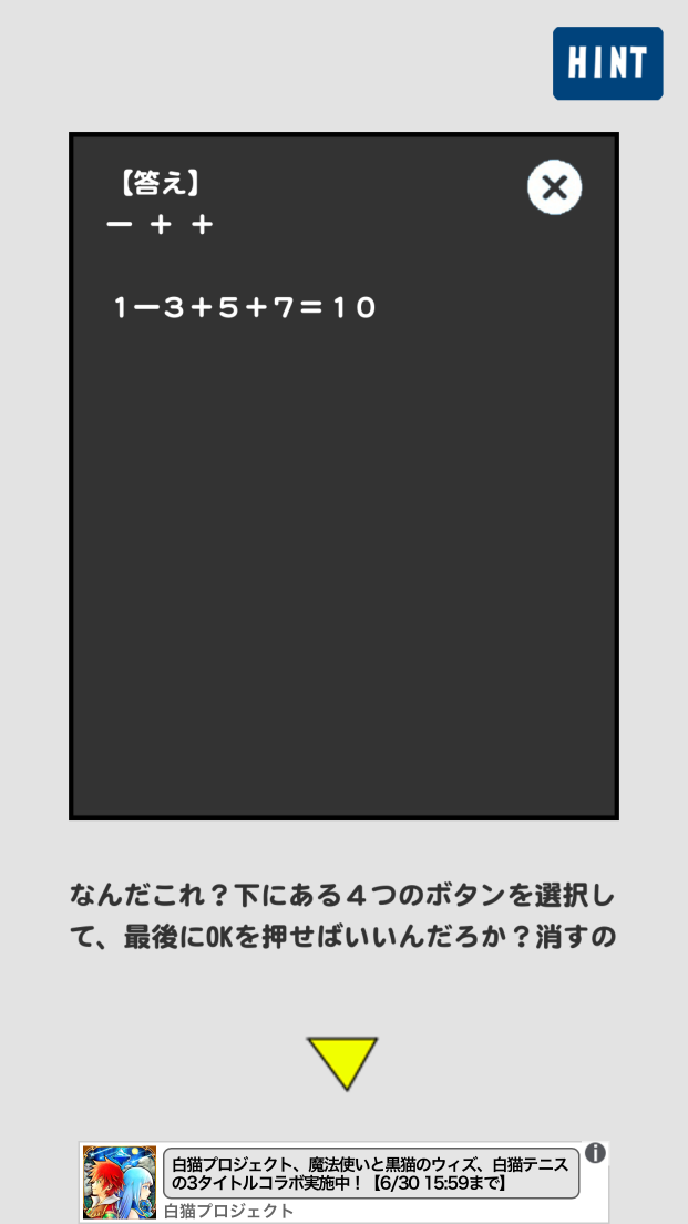 androidアプリ 算数系脱出ゲーム アインシュタイン攻略スクリーンショット5