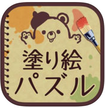 大人の塗り絵 パズル！のアプリアイコン