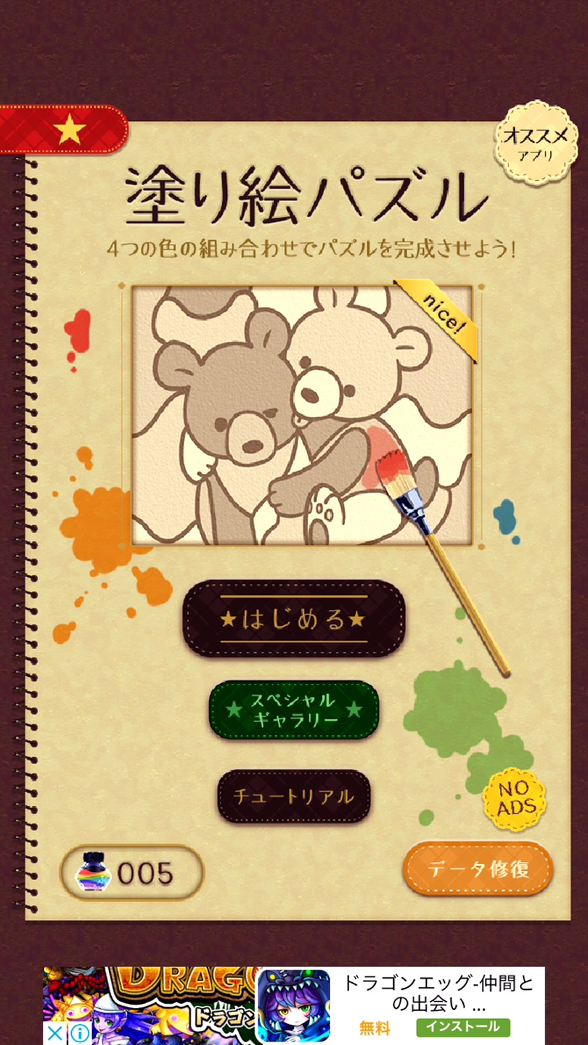 androidアプリ 大人の塗り絵 パズル！攻略スクリーンショット1