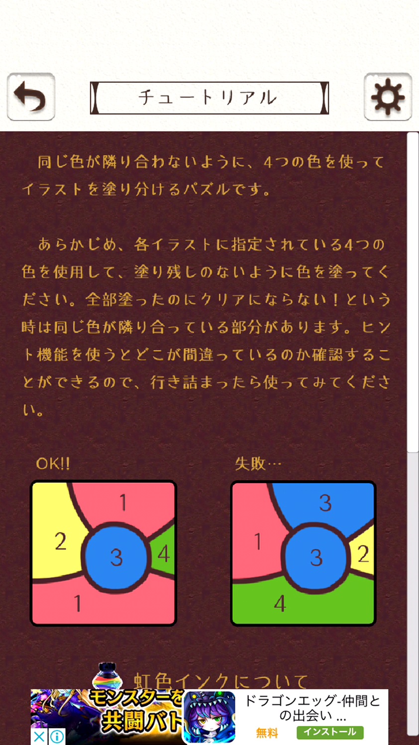 androidアプリ 大人の塗り絵 パズル！攻略スクリーンショット2