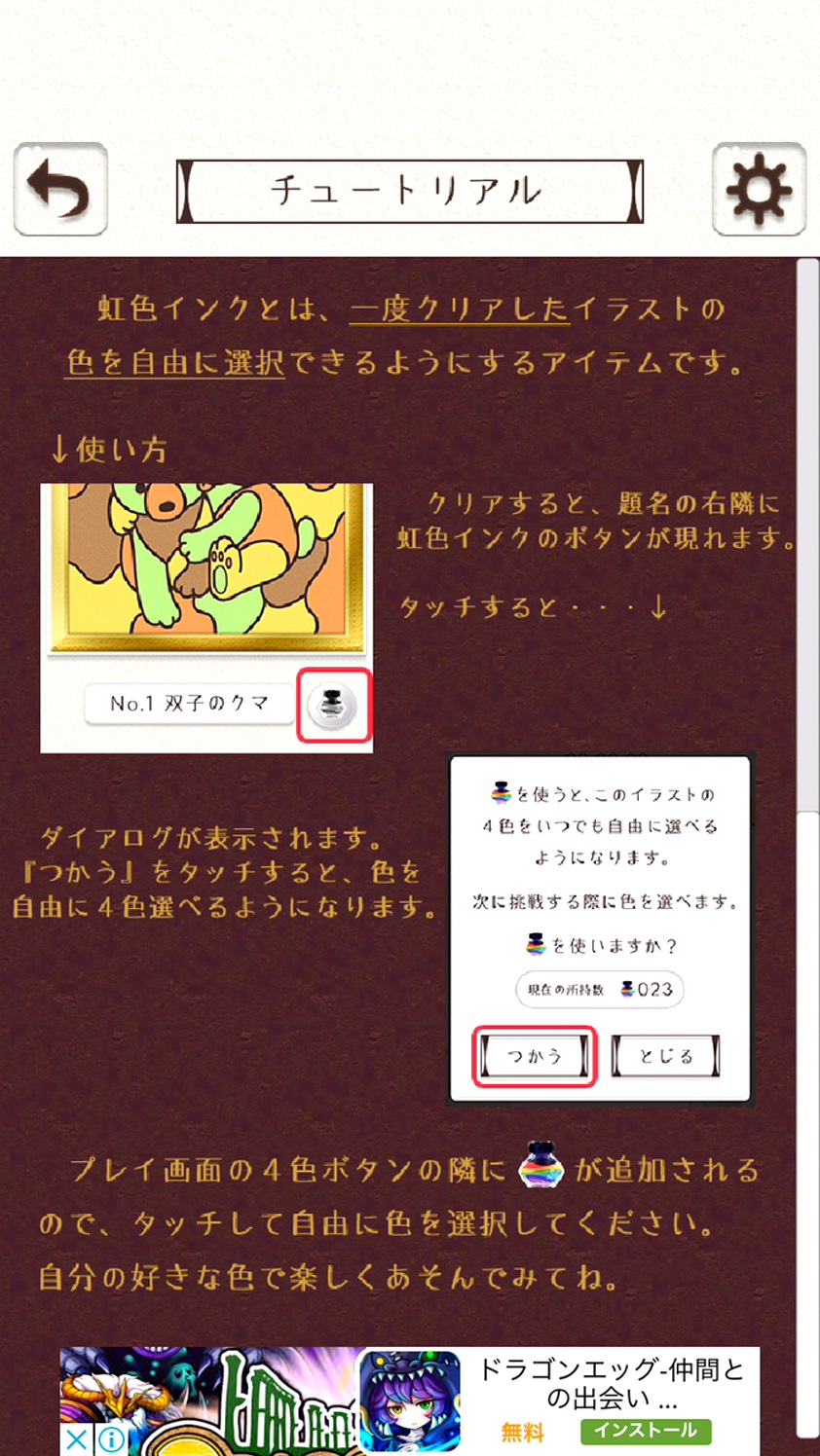 androidアプリ 大人の塗り絵 パズル！攻略スクリーンショット3