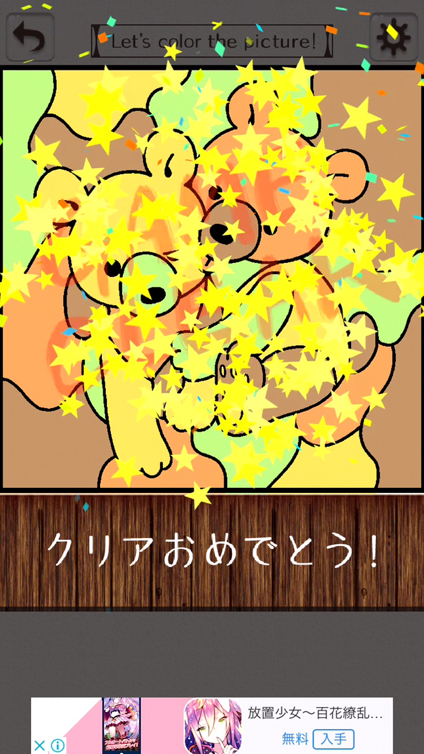 androidアプリ 大人の塗り絵 パズル！攻略スクリーンショット5