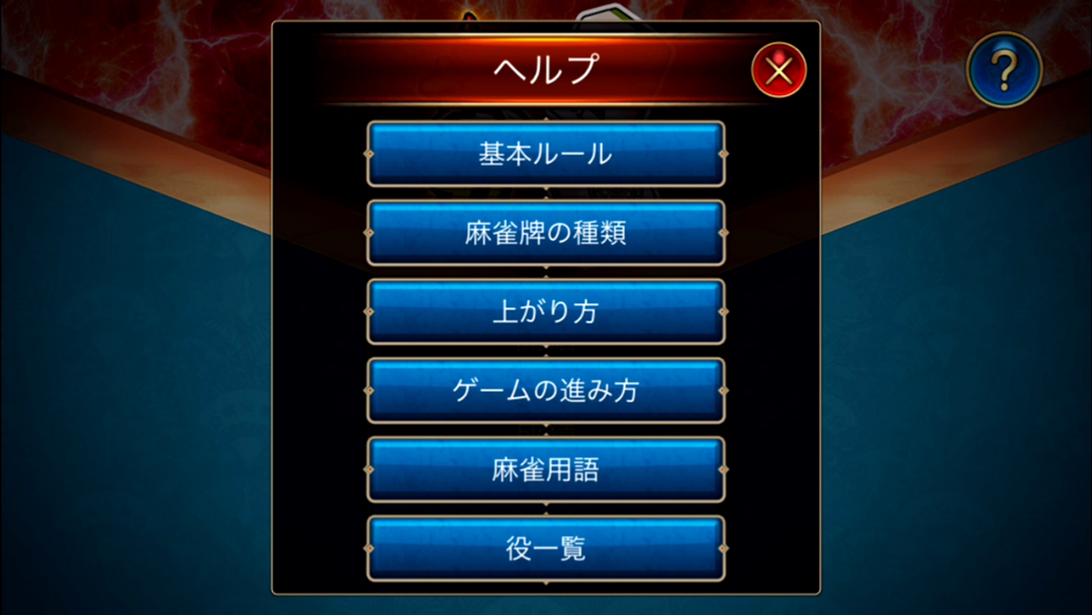 麻雀無双 androidアプリスクリーンショット3