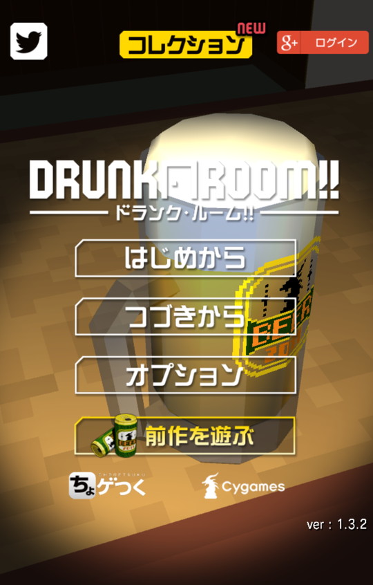 androidアプリ 脱出ゲーム ドランク・ルーム２攻略スクリーンショット1