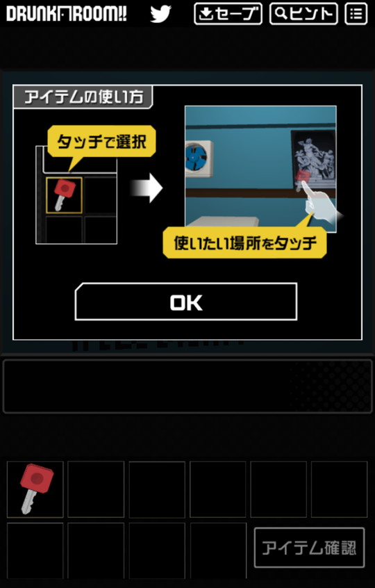 androidアプリ 脱出ゲーム ドランク・ルーム２攻略スクリーンショット4