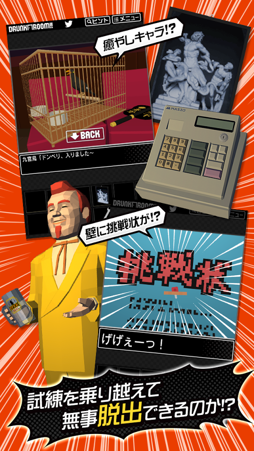 androidアプリ 脱出ゲーム ドランク・ルーム２攻略スクリーンショット8