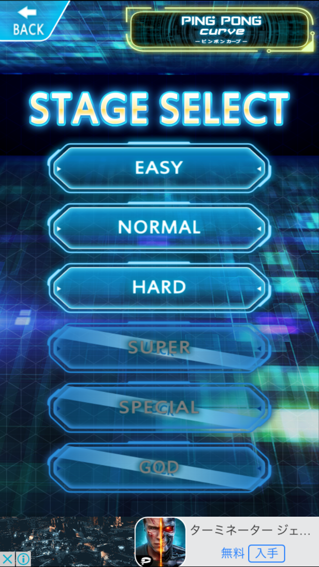androidアプリ StrikeOut（ストラックアウト）攻略スクリーンショット2