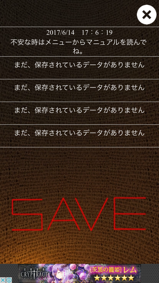 androidアプリ 脱出ゲーム　星野まとりは神秘を愛す攻略スクリーンショット5